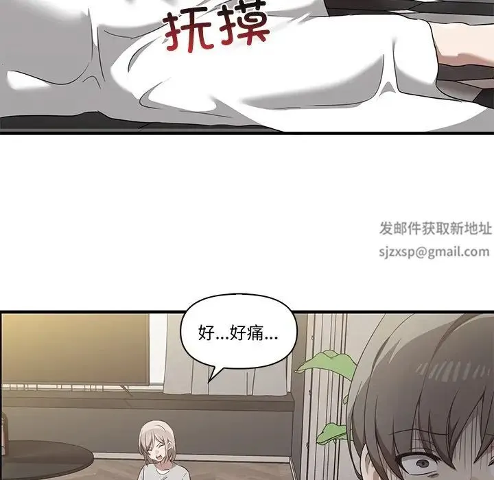 其实我很喜欢你 - 第16话 - page 112