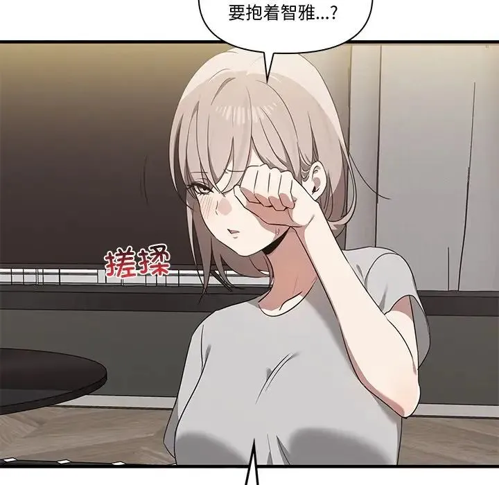 其实我很喜欢你 - 第16话 - page 114