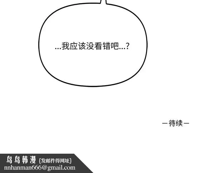 其实我很喜欢你 - 第16话 - page 115