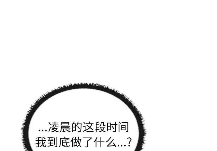 其实我很喜欢你 - 第35話 - page 2