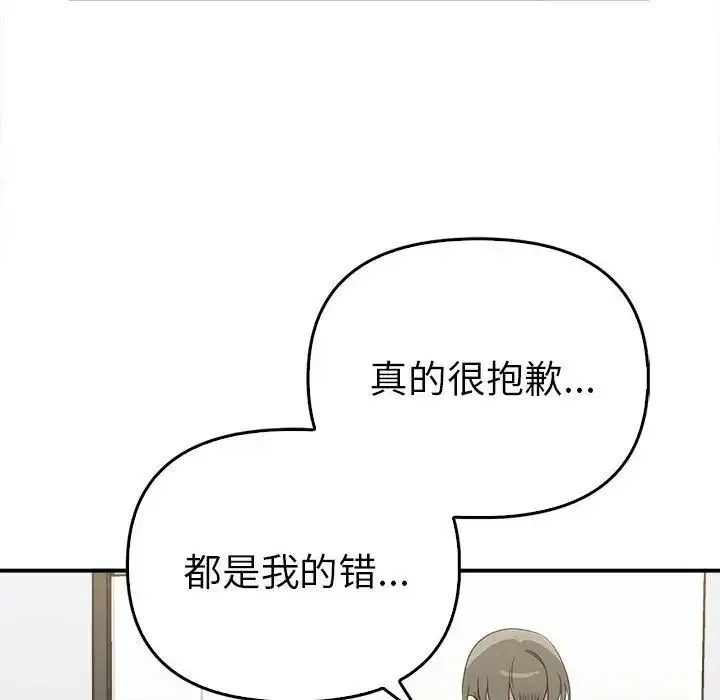 其实我很喜欢你 - 第35話 - page 16