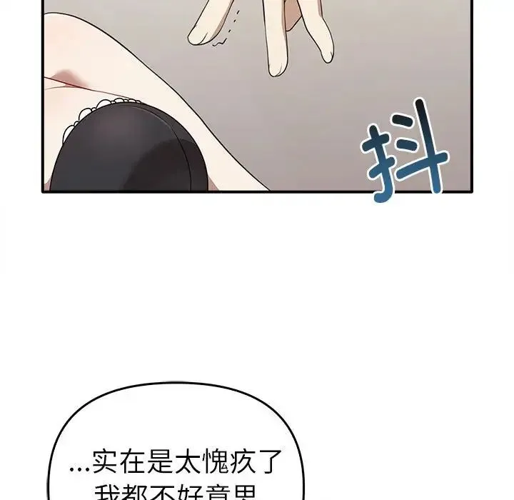 其实我很喜欢你 - 第35話 - page 25