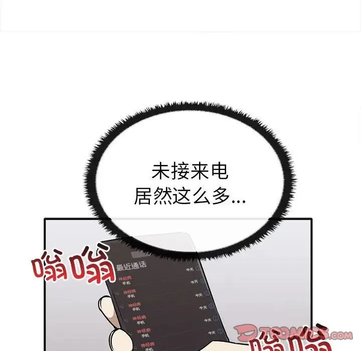 其实我很喜欢你 - 第35話 - page 39