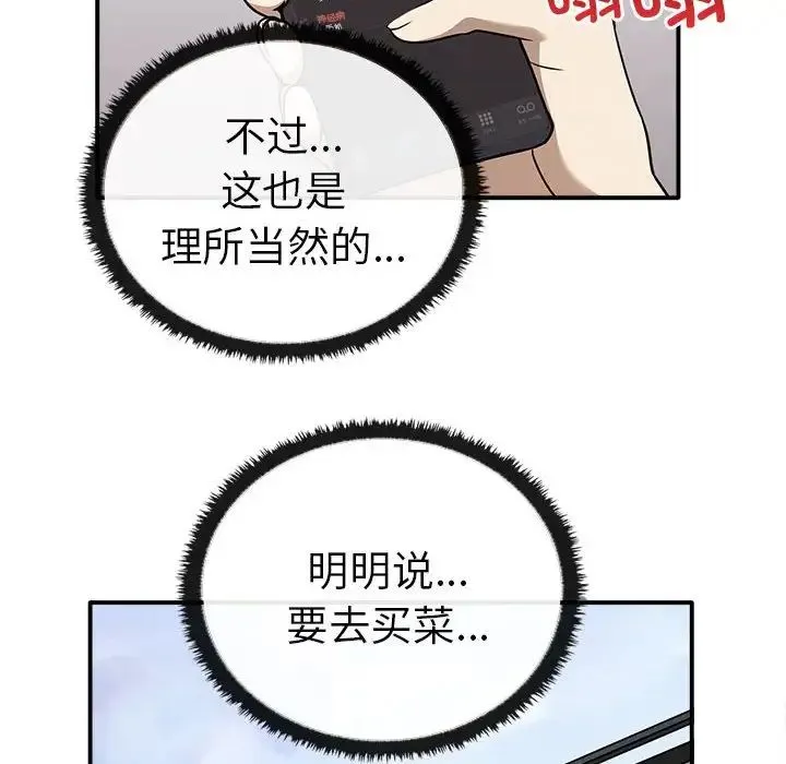 其实我很喜欢你 - 第35話 - page 40