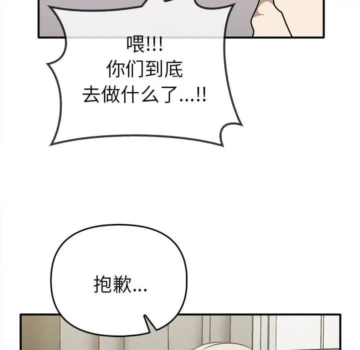其实我很喜欢你 - 第35話 - page 44