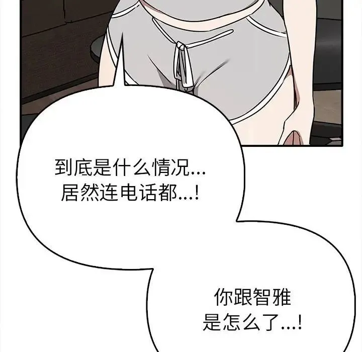 其实我很喜欢你 - 第35話 - page 46