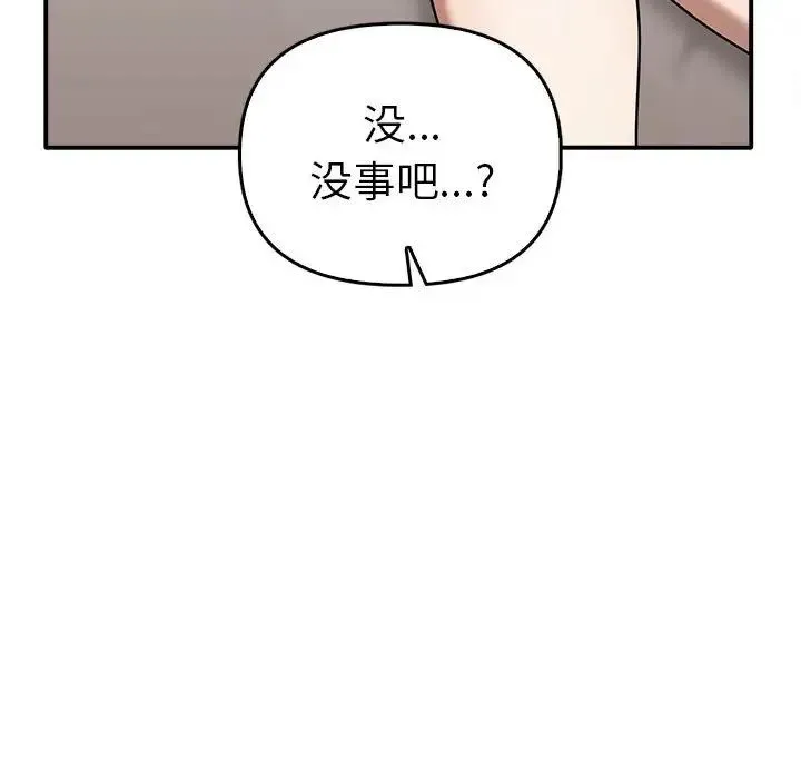 其实我很喜欢你 - 第35話 - page 50