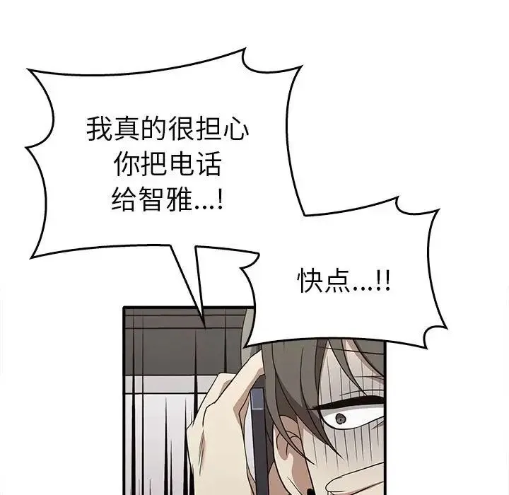 其实我很喜欢你 - 第35話 - page 55