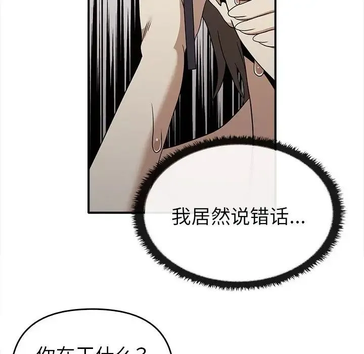 其实我很喜欢你 - 第35話 - page 56