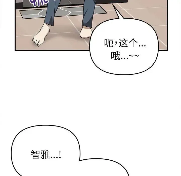 其实我很喜欢你 - 第35話 - page 58