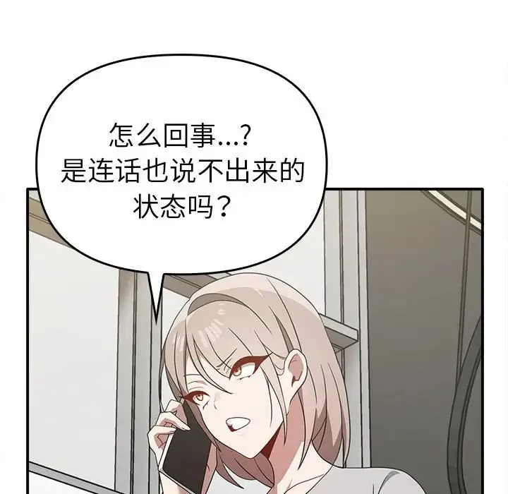 其实我很喜欢你 - 第35話 - page 65