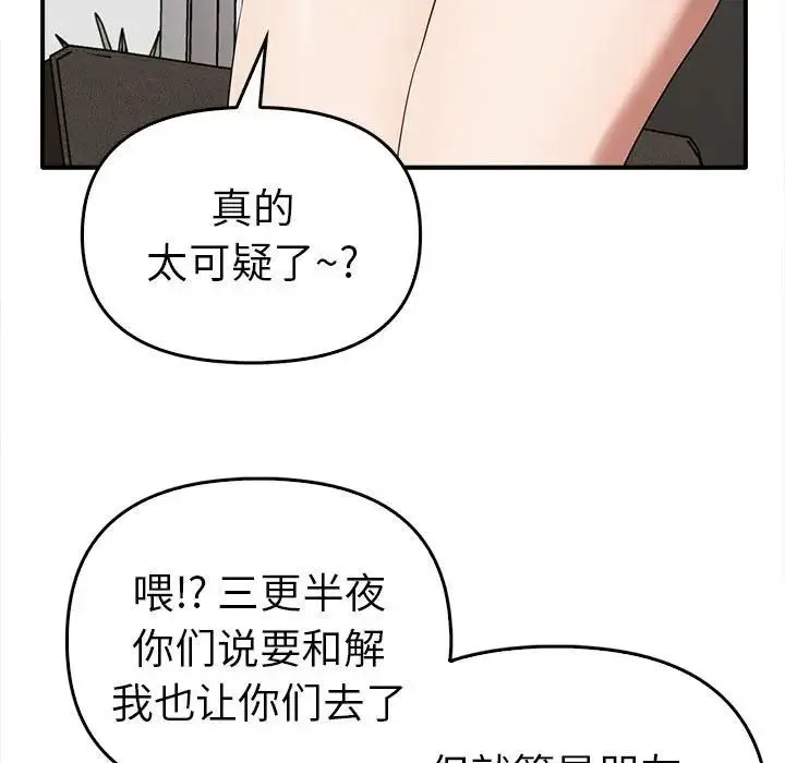 其实我很喜欢你 - 第35話 - page 67