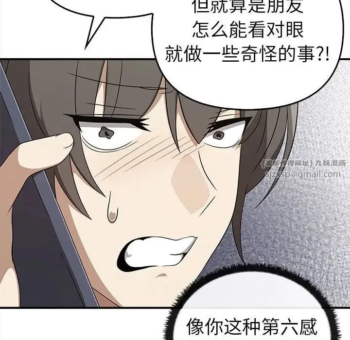 其实我很喜欢你 - 第35話 - page 68