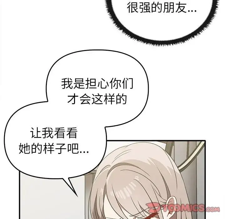 其实我很喜欢你 - 第35話 - page 69