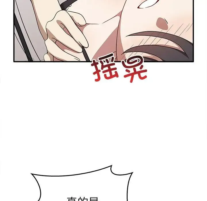 其实我很喜欢你 - 第35話 - page 76