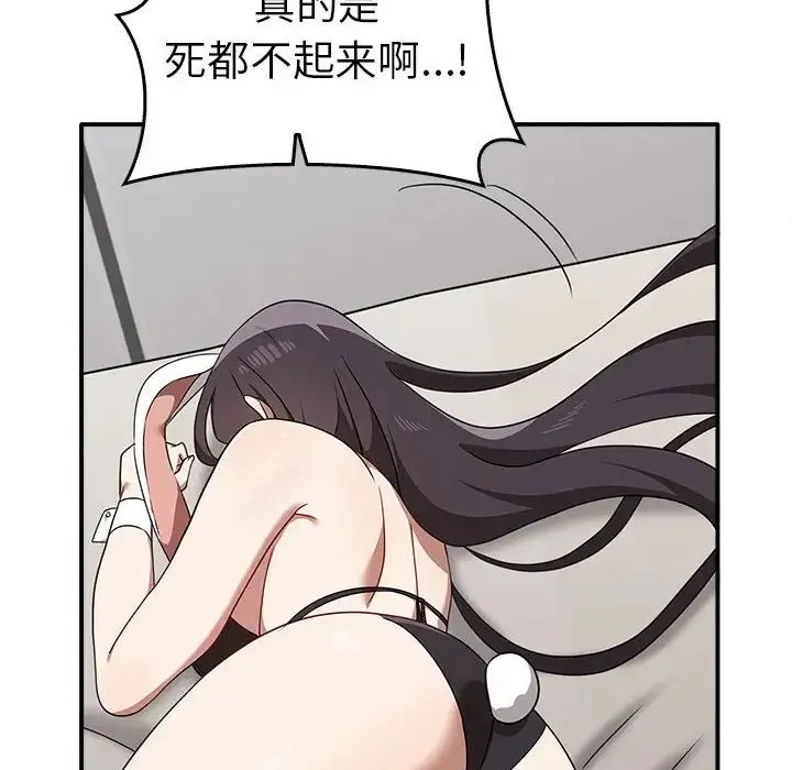 其实我很喜欢你 - 第35話 - page 77