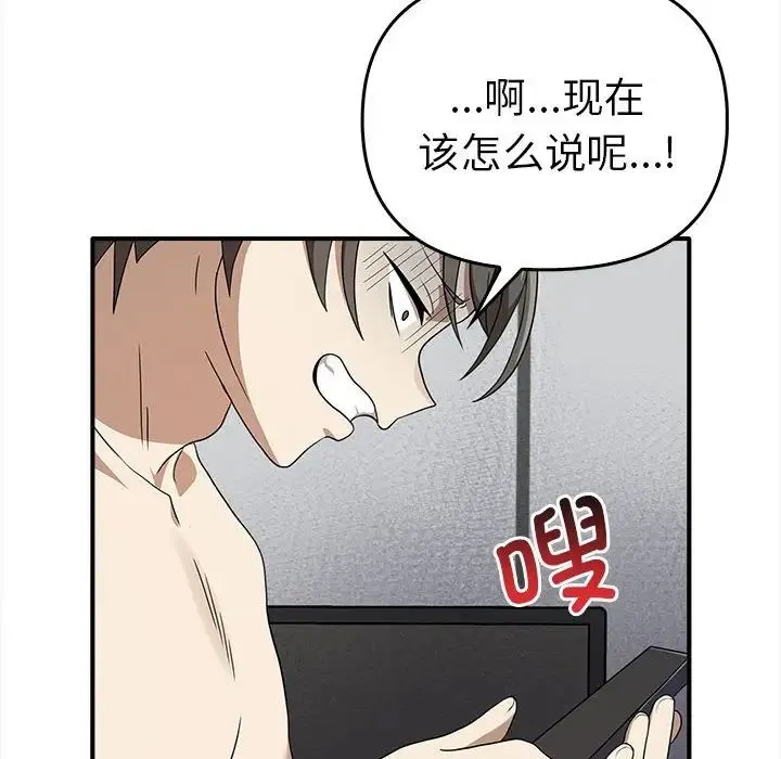 其实我很喜欢你 - 第35話 - page 79