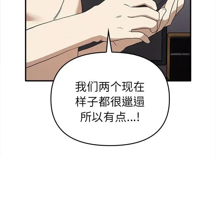 其实我很喜欢你 - 第35話 - page 80