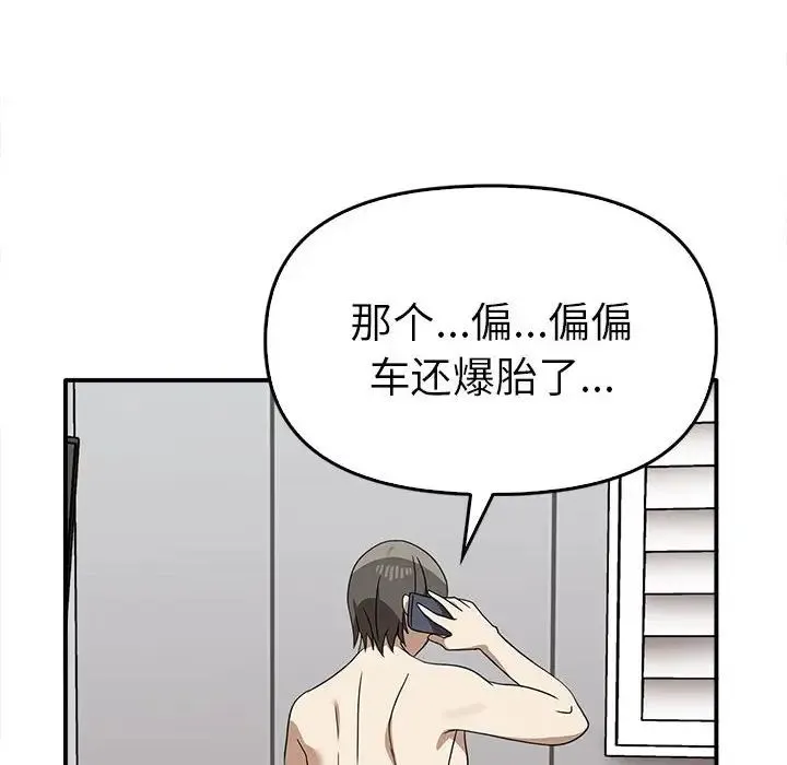 其实我很喜欢你 - 第35話 - page 83