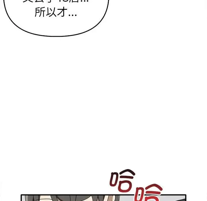 其实我很喜欢你 - 第35話 - page 85