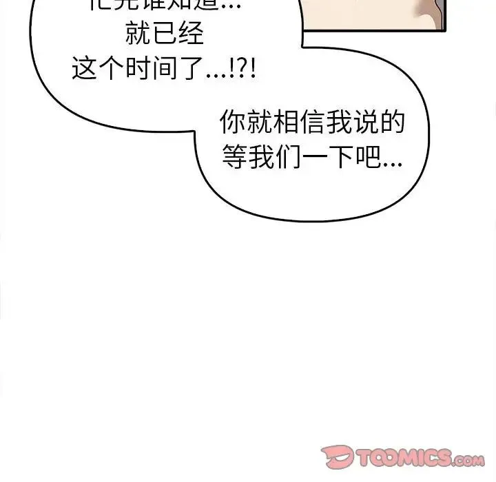 其实我很喜欢你 - 第35話 - page 87