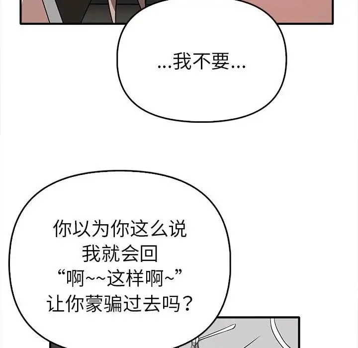 其实我很喜欢你 - 第35話 - page 89