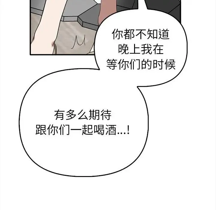 其实我很喜欢你 - 第35話 - page 91