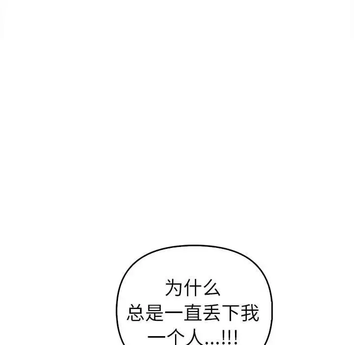 其实我很喜欢你 - 第35話 - page 92
