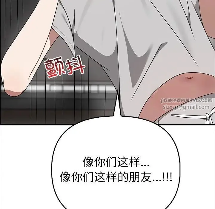其实我很喜欢你 - 第35話 - page 94