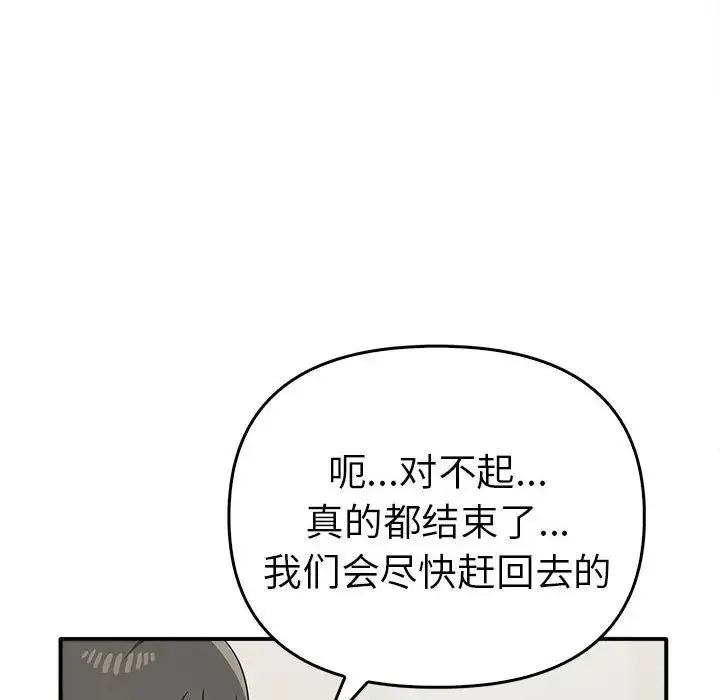 其实我很喜欢你 - 第35話 - page 97