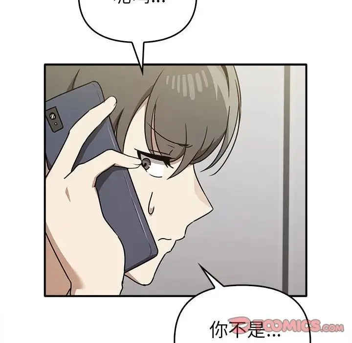 其实我很喜欢你 - 第35話 - page 99