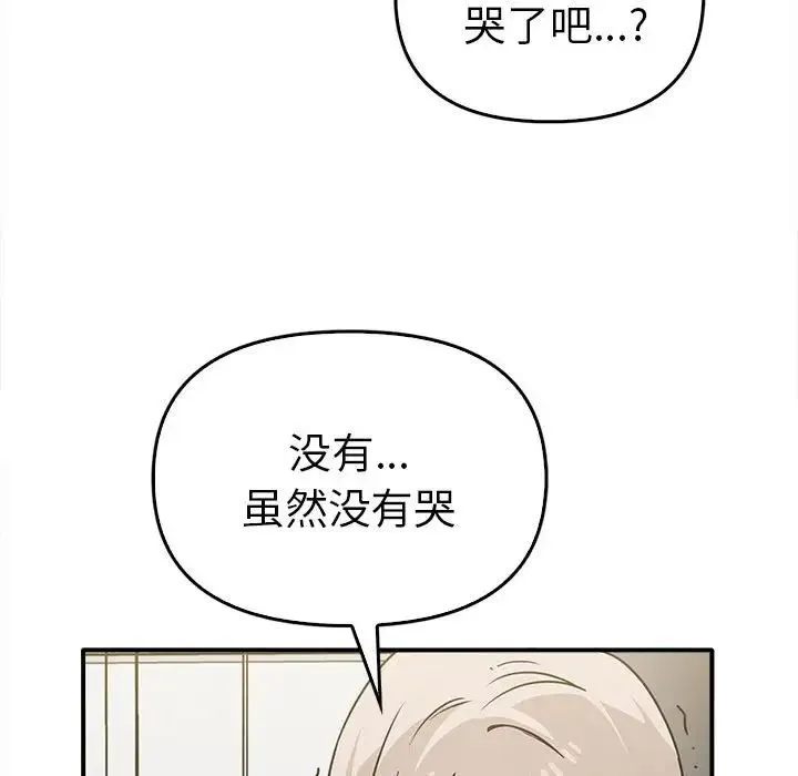 其实我很喜欢你 - 第35話 - page 100