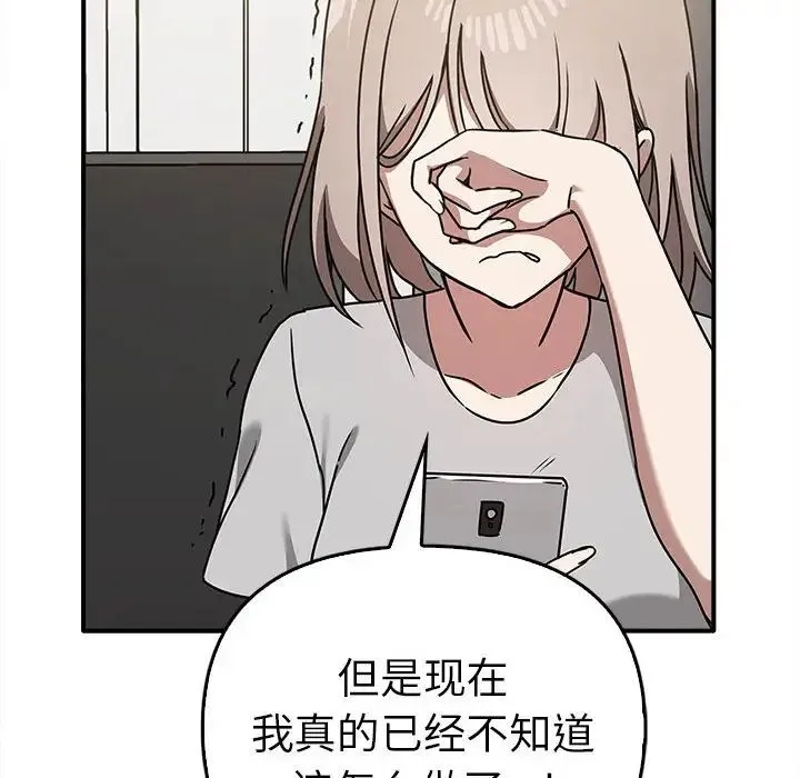 其实我很喜欢你 - 第35話 - page 101