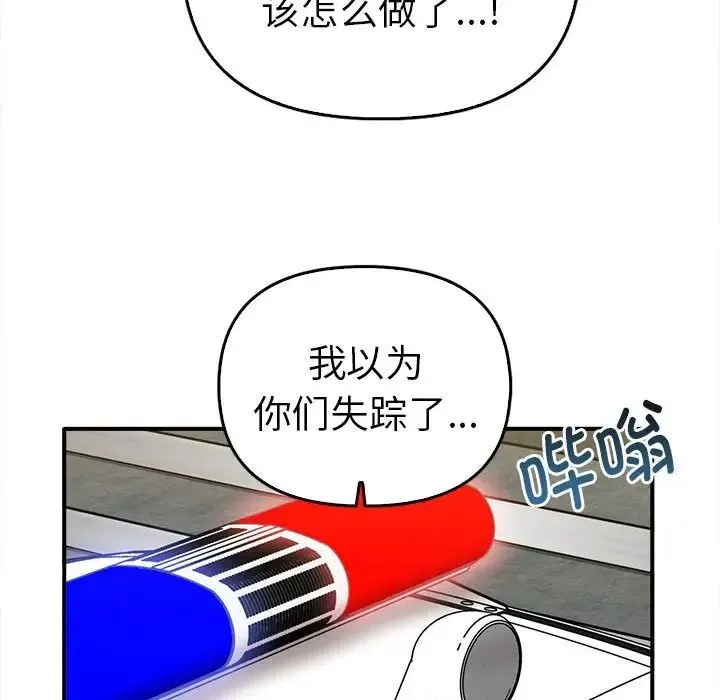 其实我很喜欢你 - 第35話 - page 102