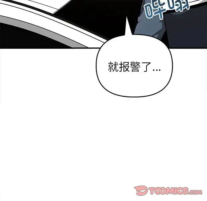 其实我很喜欢你 - 第35話 - page 105