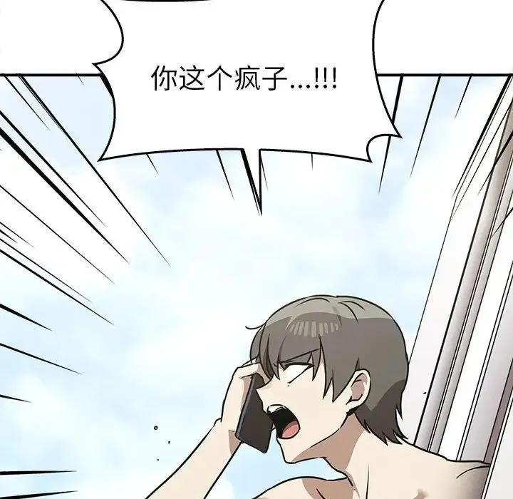 其实我很喜欢你 - 第35話 - page 108