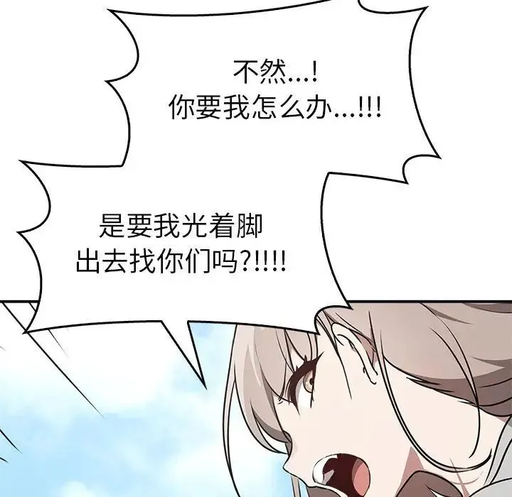 其实我很喜欢你 - 第35話 - page 112