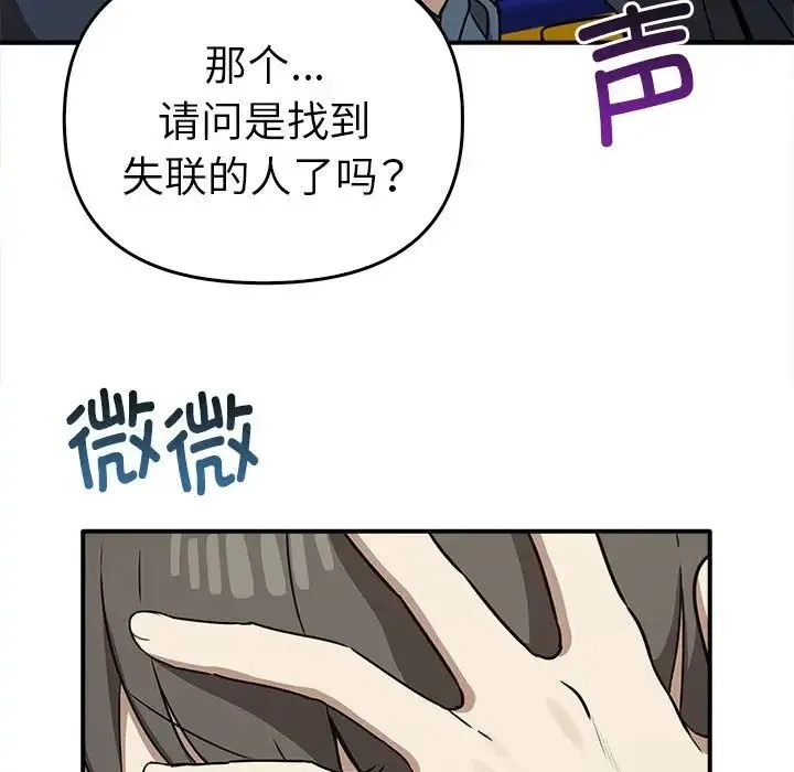 其实我很喜欢你 - 第35話 - page 114