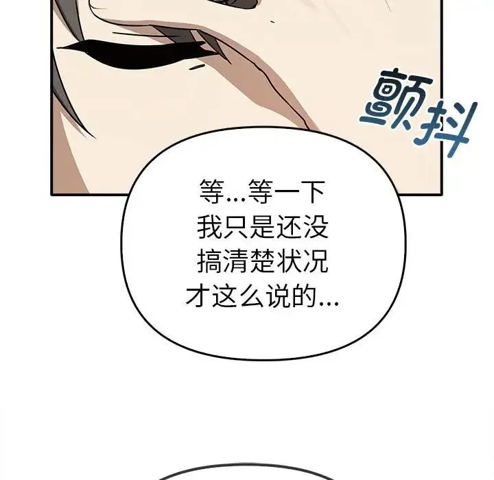 其实我很喜欢你 - 第35話 - page 115