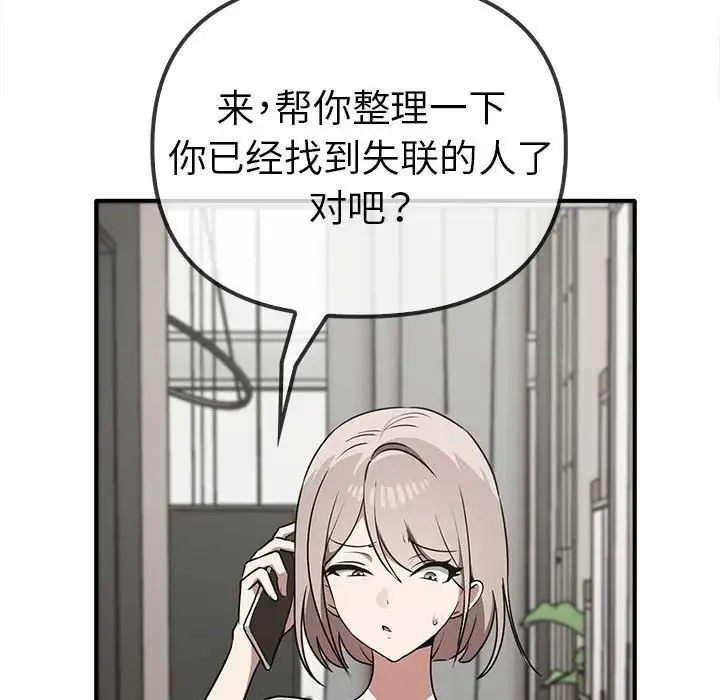 其实我很喜欢你 - 第35話 - page 116