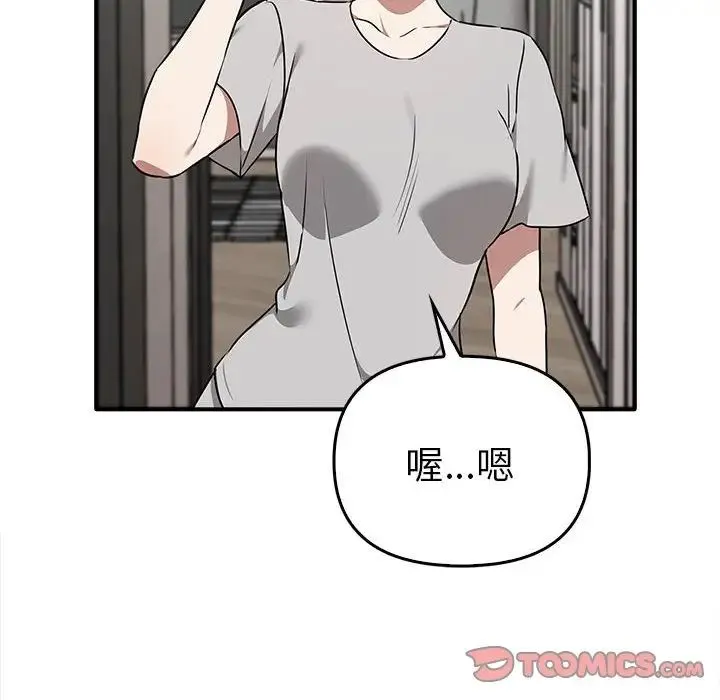其实我很喜欢你 - 第35話 - page 117