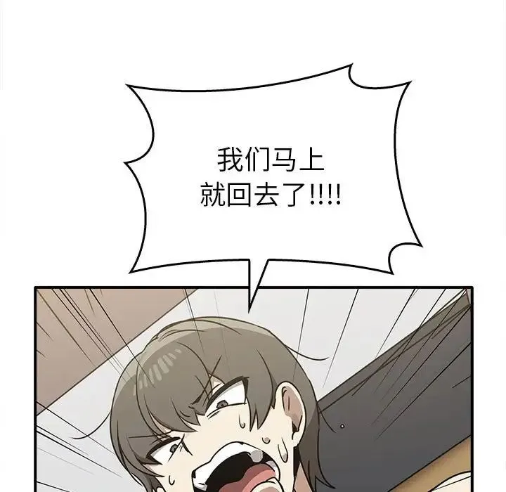 其实我很喜欢你 - 第35話 - page 118