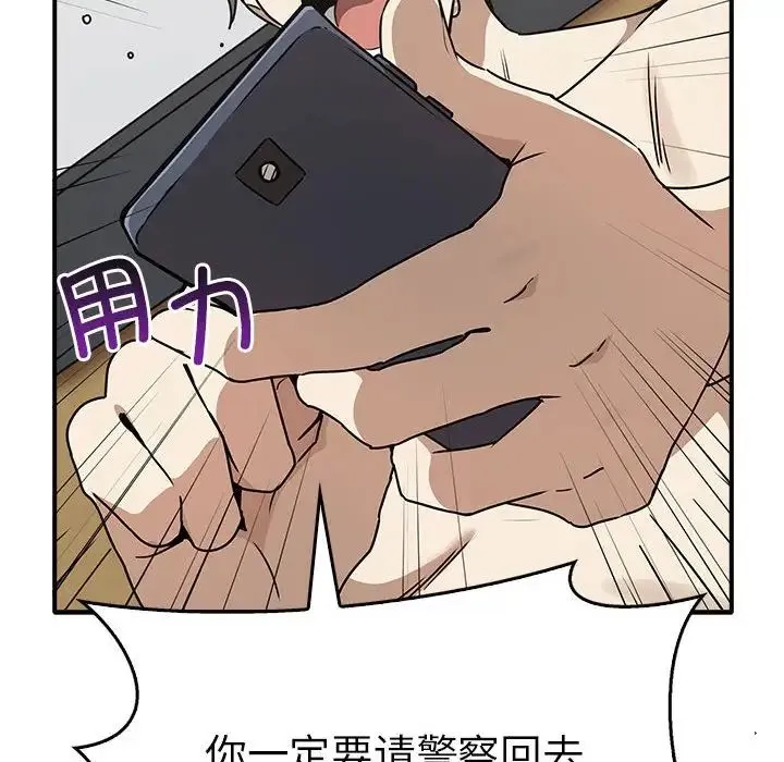 其实我很喜欢你 - 第35話 - page 119