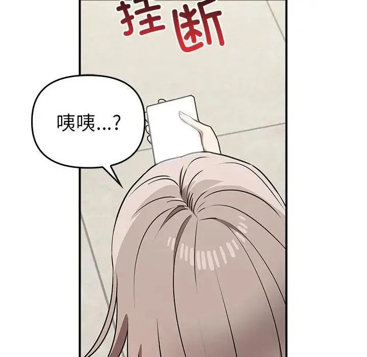 其实我很喜欢你 - 第35話 - page 121