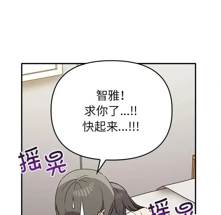 其实我很喜欢你 - 第35話 - page 130