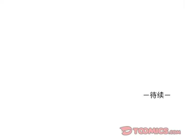 其实我很喜欢你 - 第35話 - page 141