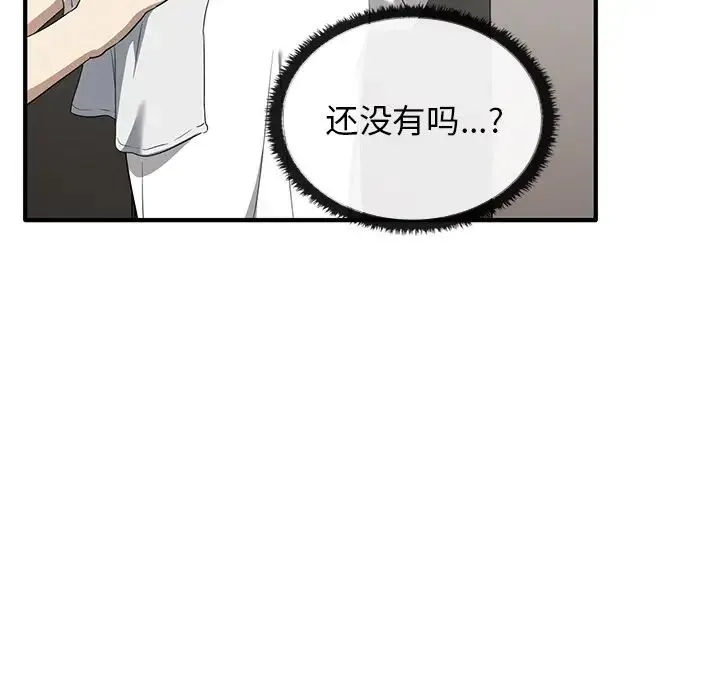 其实我很喜欢你 - 第20话 - page 5