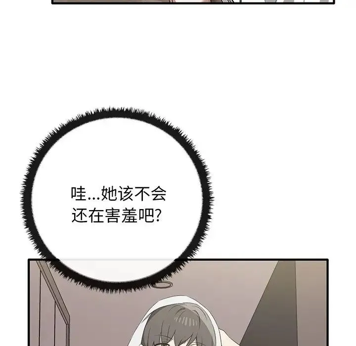 其实我很喜欢你 - 第20话 - page 7