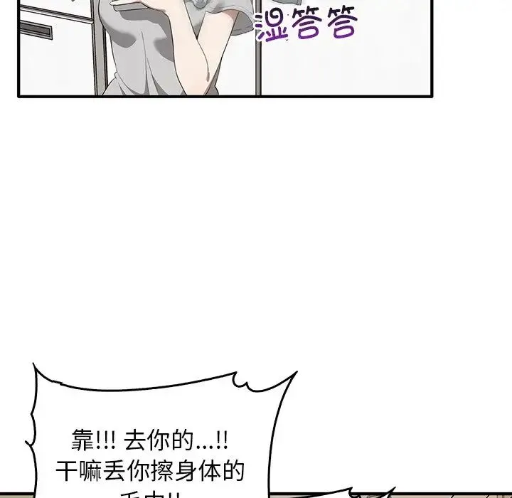 其实我很喜欢你 - 第20话 - page 10