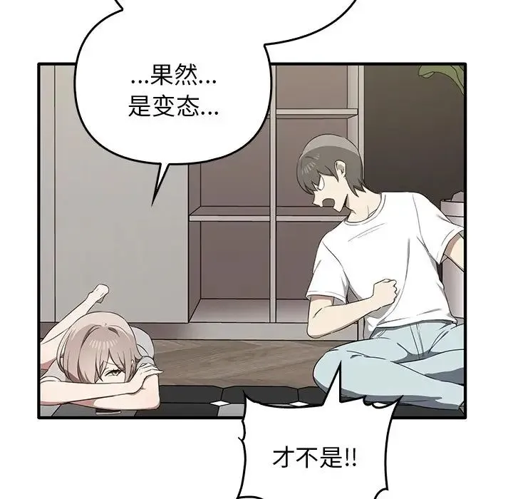 其实我很喜欢你 - 第20话 - page 20